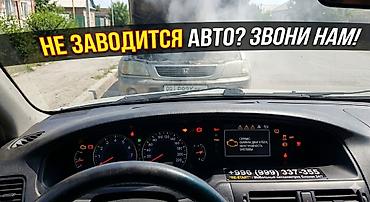 вела строй: Услуги автоэлектрика, Зарядка автомобильного аккумулятора, Специализация: Легковое авто, С выездом — 2