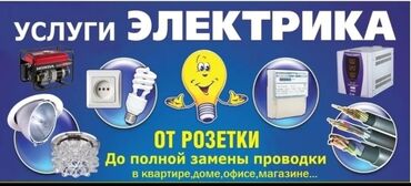 упаковка жумуш издейм: Электрик. 6 жылдан ашык тажрыйба