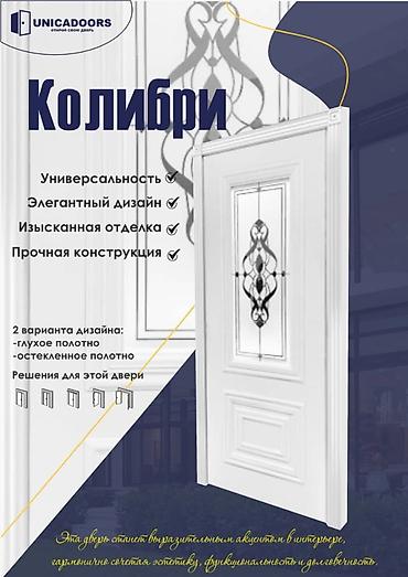 Межкомнатные двери: Мы находимся по адресу: Рынок БАТКЕН БАЗАР; Ряд Б Конт 50-52; Тел — 8