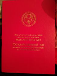 продаю дом в нижний ала арча: Государственный акт о праве частной собственности на земельный участок