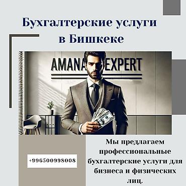 bcd com kg: Бухгалтерские услуги | Подготовка налоговой отчетности, Сдача налоговой отчетности, Консультация — 1