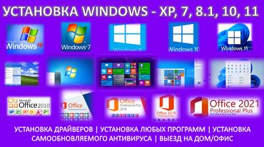 pereustanovka windows xp 7 na: Ремонт | Ноутбуки, компьютеры | С гарантией, С выездом на дом, Бесплатная диагностика