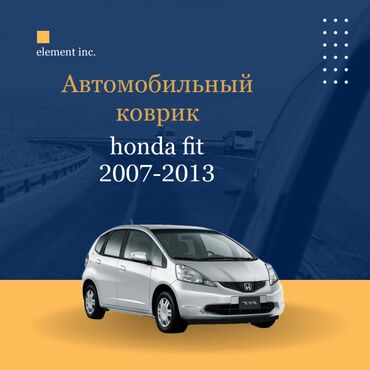 хонда эллизион: Плоские Резиновые Полики Для салона Honda, цвет - Черный, Новый, Самовывоз, Бесплатная доставка