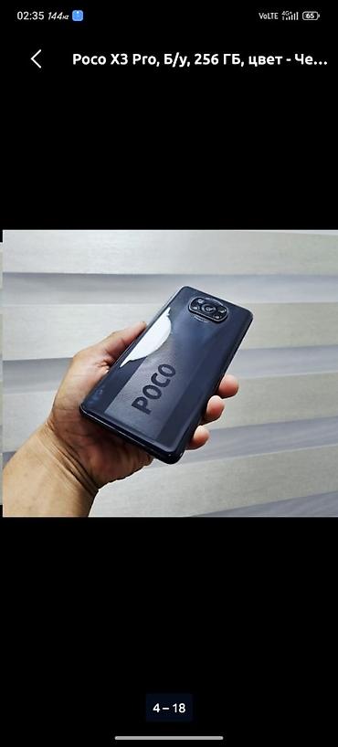 пк в сборе: Poco X3 Pro, Б/у, 256 ГБ, цвет - Черный, 2 SIM — 1