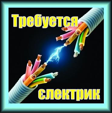 электрик сантехник г ош: Требуется Электрик город пишпек на завод — 1
