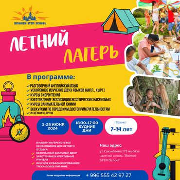 Туристические услуги: ДЕТСКИЙ ЛАГЕРЬ НА ЛЕТО Ищете лучший летний лагерь для вашего ребенка?