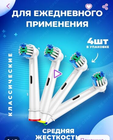электронные зубные щетки: Электрическая зубная щетка Новый