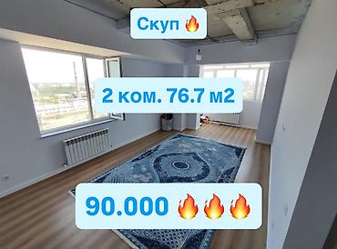 2 комнаты, 76 м², Пишпек Элитка, 17 этаж, Свежий ремонт