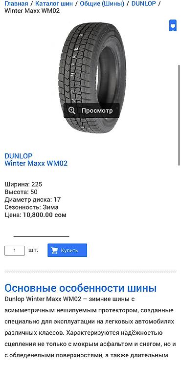 шины дордой: Шины 225 / 50 / R 17, Зима, Б/у, Комплект, Легковые, Япония, Dunlop — 5