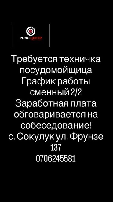 требуется посудомойщица в бишкеке: Талап кылынат Идиш жуучу