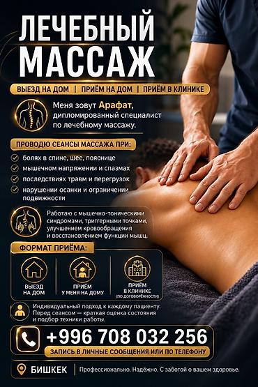 Массаж | Лечебный массаж | Сутулость, нарушение осанки | С выездом на дом
