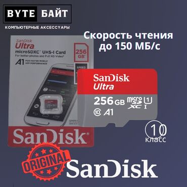 оперативная память 32 гб цена: 💢SanDisk Ultra 256Gb microSD 10-й класс скоростная Скорость чтения до