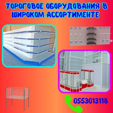 полки стелаж: 🛒 Торговое оборудование для магазина | Стеллажи, витрины, прилавки 📌
