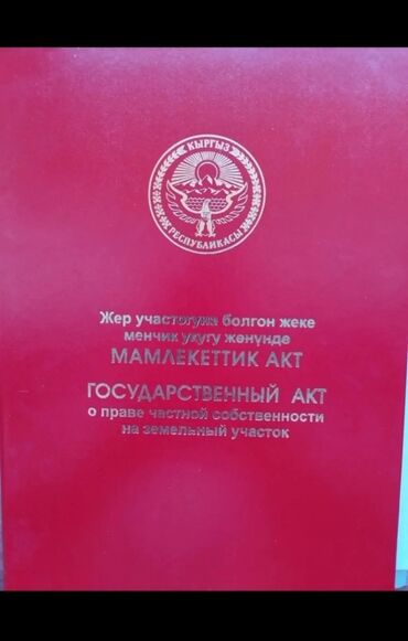 Продажа участков: 5 соток, Красная книга