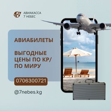 бишкек дели прямой рейс: Авиабилеты/Выгодные цены по КР/по Миру ✈Продажа авиабилетов на