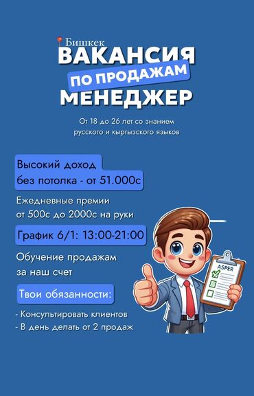 Менеджеры по продажам: Требуется Менеджер по продажам, График: Шестидневка, Полный рабочий день, Карьерный рост