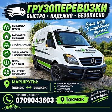 Авто кызматтары: Грузоперевозки — быстро, надёжно, безопасно. Услуги: - Перевозка — 1