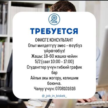 Администраторы: Требуется помощник оператора со знанием офисной работы, способный — 25
