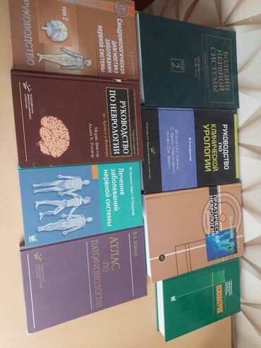 Digər kitablar və jurnallar: Медицинские книги (2000-2010). В отличном состоянии. Продается все — 10