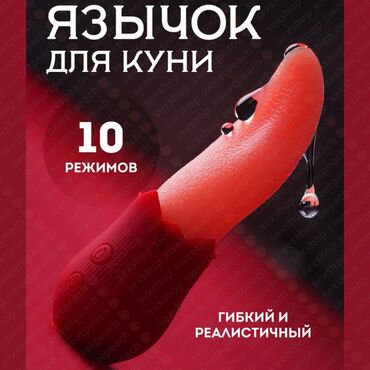 чка для сокращения матки как пользоваться: Вибратор в виде языка, изготовленная из инновационного силикона, имеет
