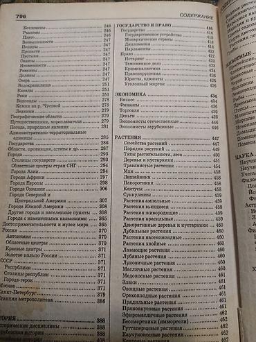 новый век: Народная энциклопедия кроссвордиста. Универсальный словарь- — 8