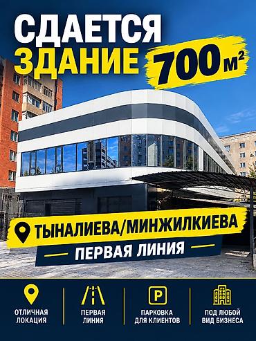Сдается отдельно стоящее коммерческое здание Общая площадь 700м2