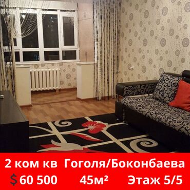 Продажа квартир: 2 комнаты, 45 м², 104 серия, 5 этаж