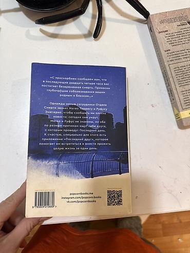 pdf at: Məhsul: Kitab – “В конце они оба умрут” (They Both Die at the End) — 2