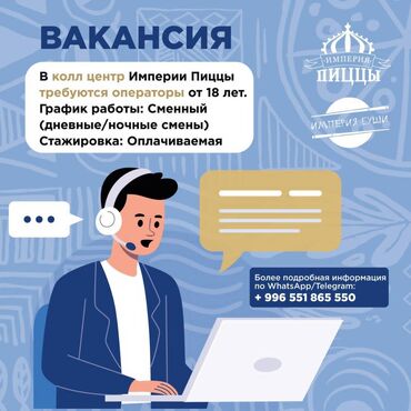 работа на 3 часа: Оператор Call-центра