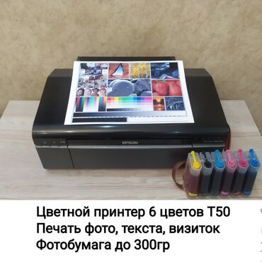 Принтеры: 6 цветный принтер Epson P50, полностью рабочий, полностью готов к