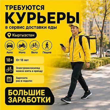 smart logistics: Требуется Пеший курьер, Автокурьер, Велокурьер Работа по вечерам, Гибкий график, Премии, Студент — 1