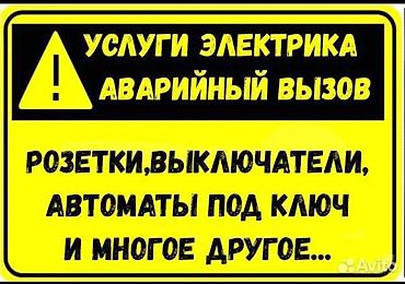 столбы: Электрик | Установка счетчиков, Демонтаж электроприборов, Монтаж выключателей Больше 6 лет опыта — 2