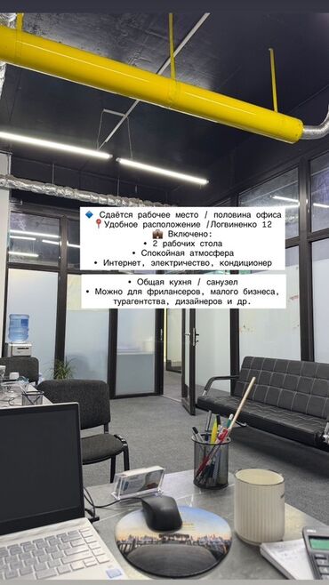аренда офиса на час: Сдаю Офис, 35 м², В административном здании, С отдельной кухней