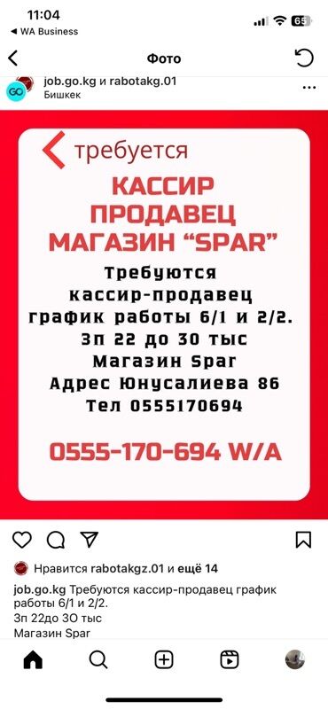 кассир требуется: Вакансия: кассир‑продавец в магазин SPAR - График: 6/1 и 2/2 -