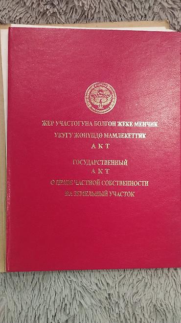 обмен на дом: 5 соток, Для сельского хозяйства, Договор купли-продажи, Красная книга — 3