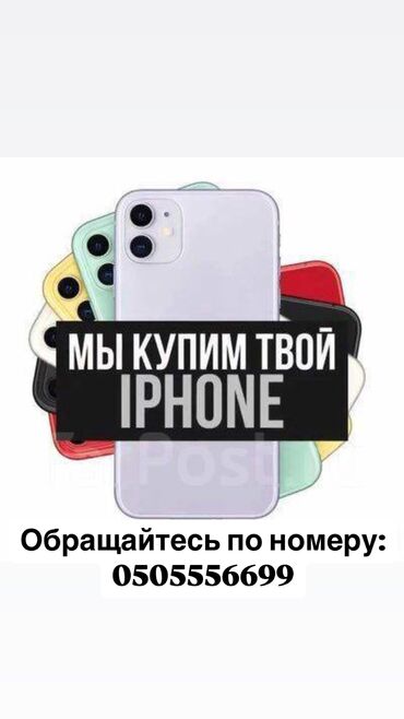 айфон 8 64г: Срочная скупка айфонов, Редми, Poco,Samsung . Расчет на месте сразу