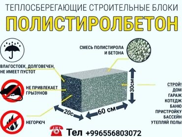 каракол мебел: Полистиролбетон блогу, Акысыз жеткирүү
