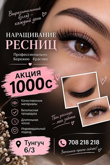 монипулятор ош: Наращивание ресниц Профессионально, бережно, красиво. Выразительный — 1