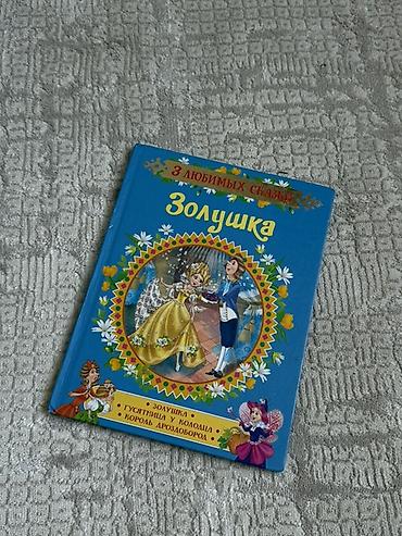 Детские книги: Набор детских книг для дошкольников и младших школьников: 1) — 16