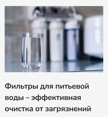 фильтр для дома: Замена картриджей - фильтров💦 Сервисное обслуживание - ремонт любой
