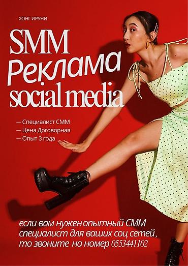смм без опыта: SMM-специалист — 1