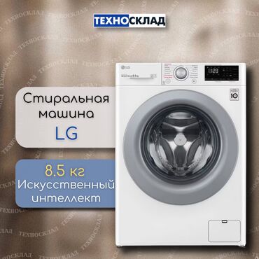 Другая техника для кухни: Стиральная машина LG, Новый, Автомат, До 9 кг, Узкая