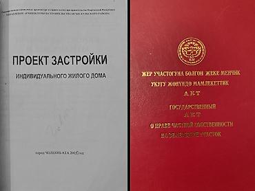 ош жилой дом: 6 соток, Для строительства, Красная книга — 2