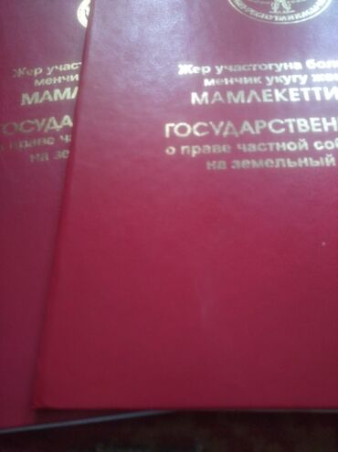 куплю участок с времянкой: 57 соток, Курулуш, Кызыл китеп, Техпаспорт, Белек келишими