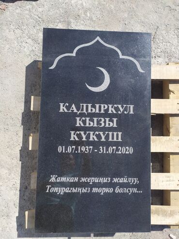 Ритуальные услуги: Изготовление памятников, Изготовление табличек, Облицовка надгробий | Габбро, Гранит, Металл | Оформление — 13