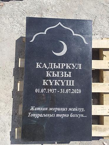 Ритуальные услуги: Изготовление крестов, Изготовление овалов с фото, Изготовление оградок | Гранит, Металл, Мозаика | Оформление at lalafo.kg — 17 Ритуальные услуги: Изготовление крестов, Изготовление овалов с фото, Изготовление оградок | Гранит, Металл, Мозаика | Оформление — 17