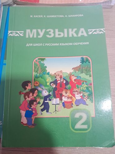 китеп алиппе: Комплект учебников для 2 класса (школы с русским языком обучения). В
