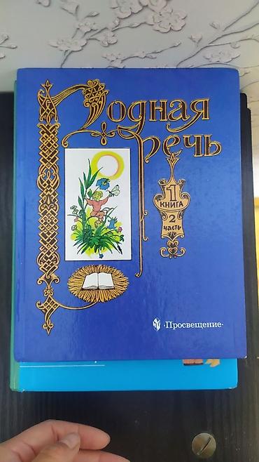 it курсы бишкек: Продаются книги для начальных классов. Книги по: Чтению, математике — 3