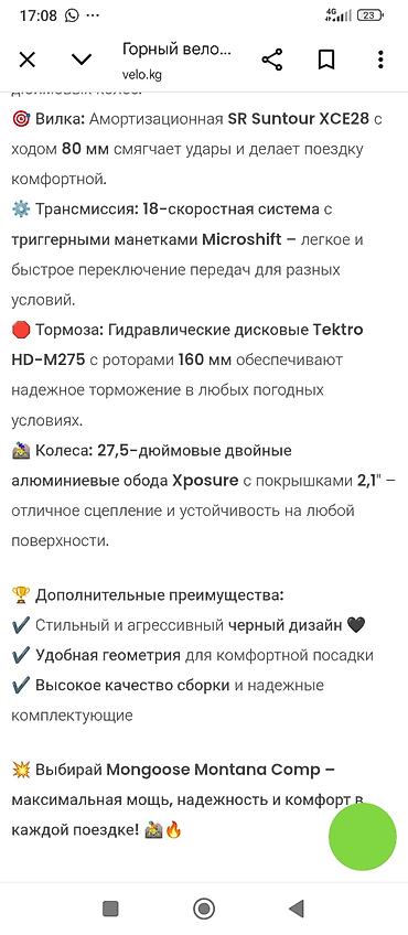 Горные велосипеды: Горный велосипед Mongoose (женская/унисекс геометрия) ничего делать не — 11