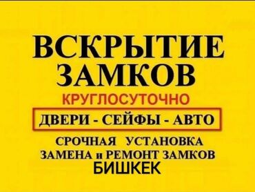грин карта услуги в бишкеке: Вскрытие замков — круглосуточно, Бишкек Профессиональные слесарные